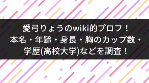 鈴村あいりのwiki的プロフ！本名・年齢・身長・胸のカップ数・。